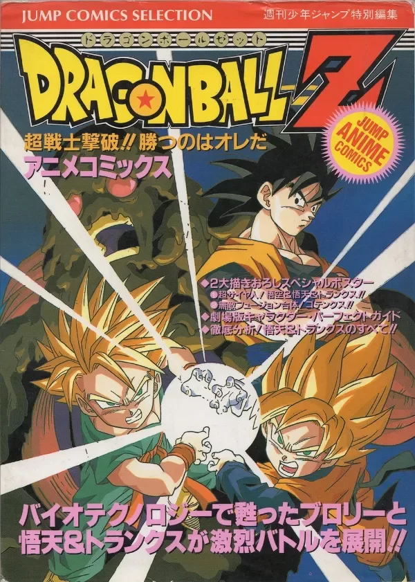 Producto - Dragon Ball Z Anime Comic Bio Broly (Japonés)