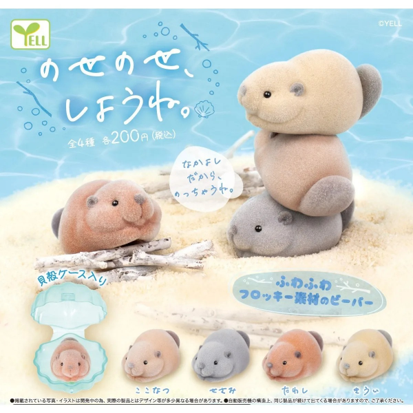 Producto - PREVENTA Gashapon Castores afelpados