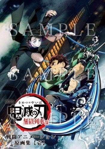 Producto - DEMON SLAYER MUGEN TRAIN: With that blade cut off nightmares - 2