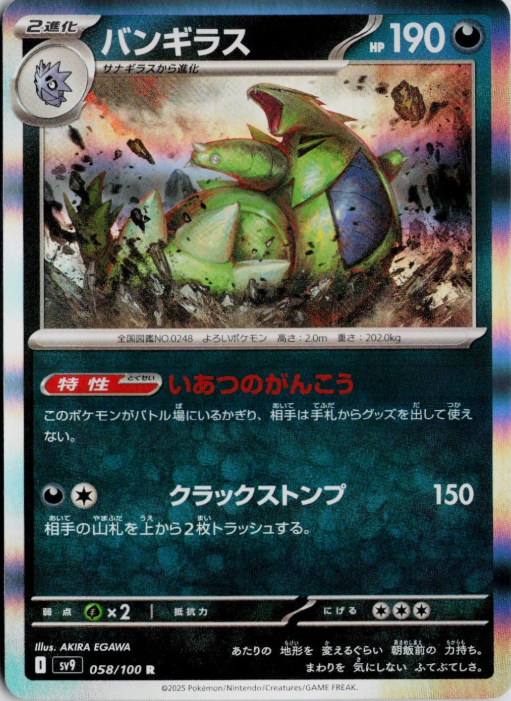 Producto - Tyranitar 058/100 R [SV9] Battle Partners