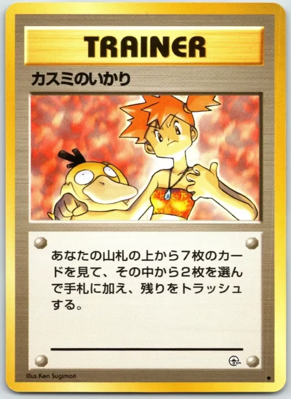 Producto - Misty's Wrath Leaders' Stadium - Uncommon NM