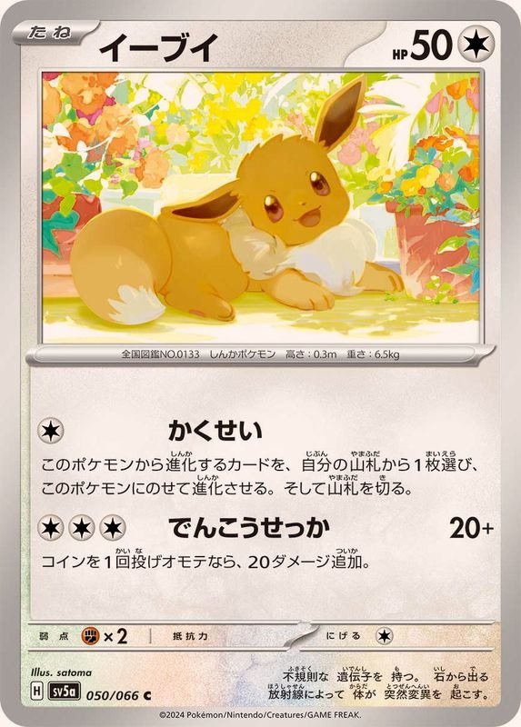 Producto - Eevee 050/066 C  060/066 U [SV5a] Crimson Haze