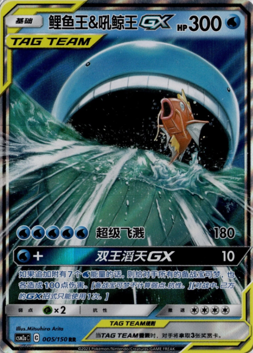 Producto - Pokemon S-Chinese Magikarp and Wailord GX Tag Team RR - CSM2bC-005/150