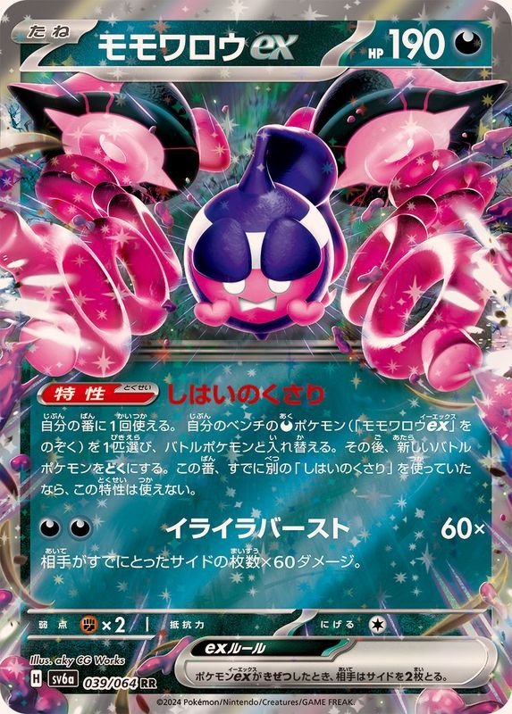 Producto - Pecharunt ex 039/064 RR [SV6a] Night Wanderer