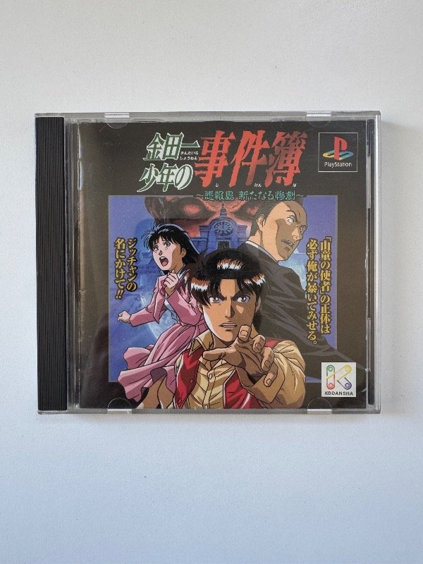 Producto - Los casos de Kindaichi: La isla Hiho - 0