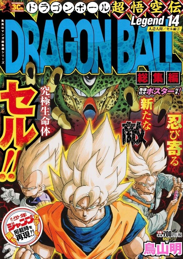 Producto - Manga Japones Dragon Ball Soshuhen Cho-Goku-den Legend 14 Akira Toriyama