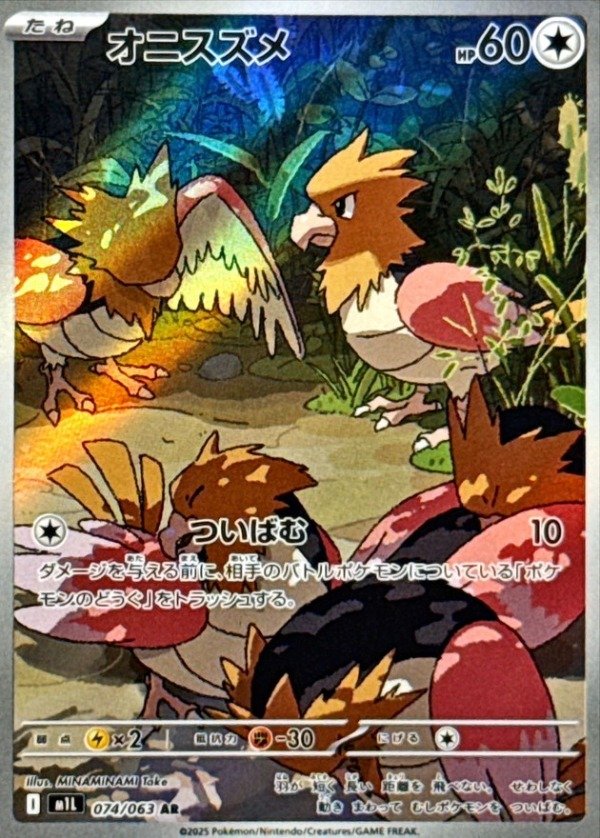 Producto - Spearow 074/063 AR [M1L] Mega Brave
