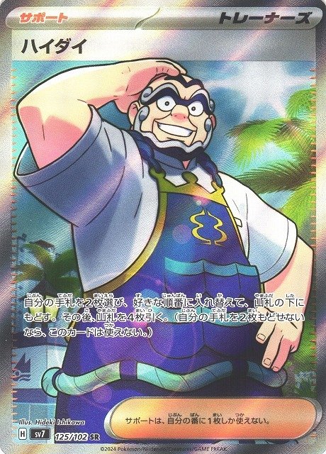 Producto - Kofu 125/102 SR [SV7] Stellar Miracle