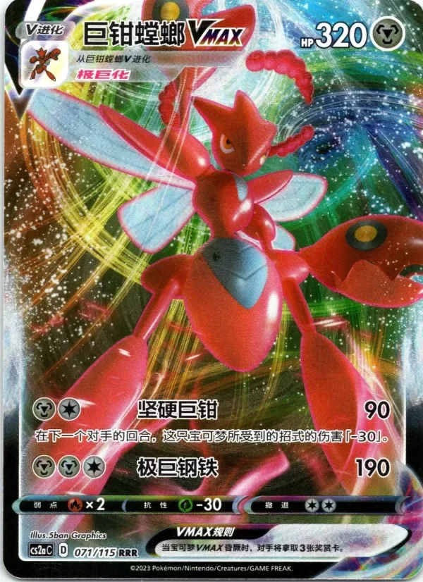 Producto - Scizor VMAX Vivid Portrayals Obsidian 071/115 CHINESE