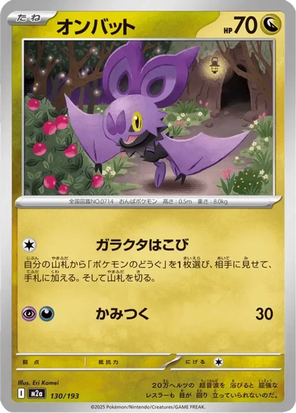 Producto - Noibat 130/193 - m2a Mega Dream ex