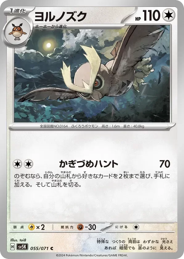Producto - Noctowl 055/071 - sv5K Wild Force