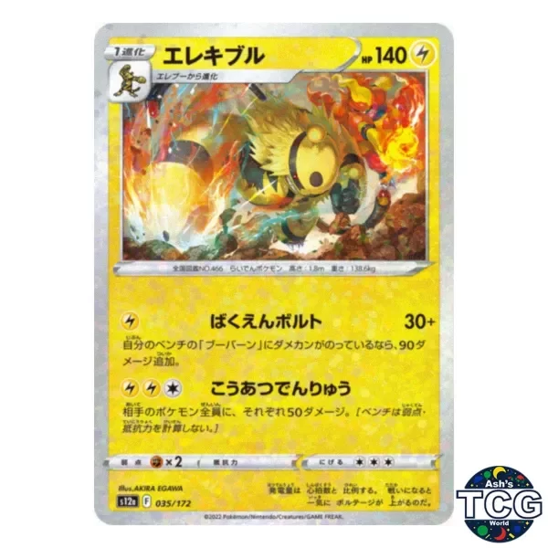 Producto - Electivire C Holo 035/172 s12a Vstar Universe Pokemon Card Japanese