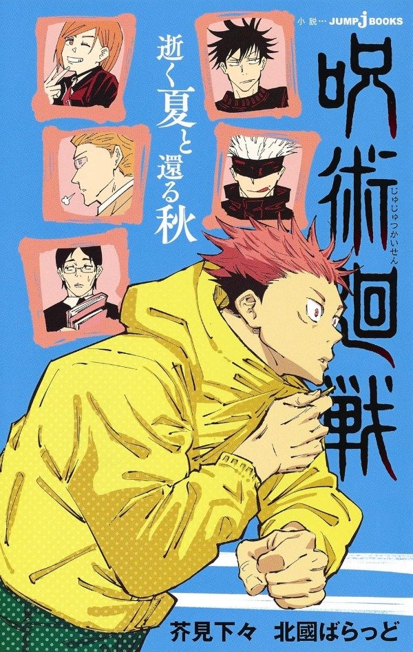 Producto - Novela Japones Jujutsu Kaisen Verano que cae y otoño que regresa