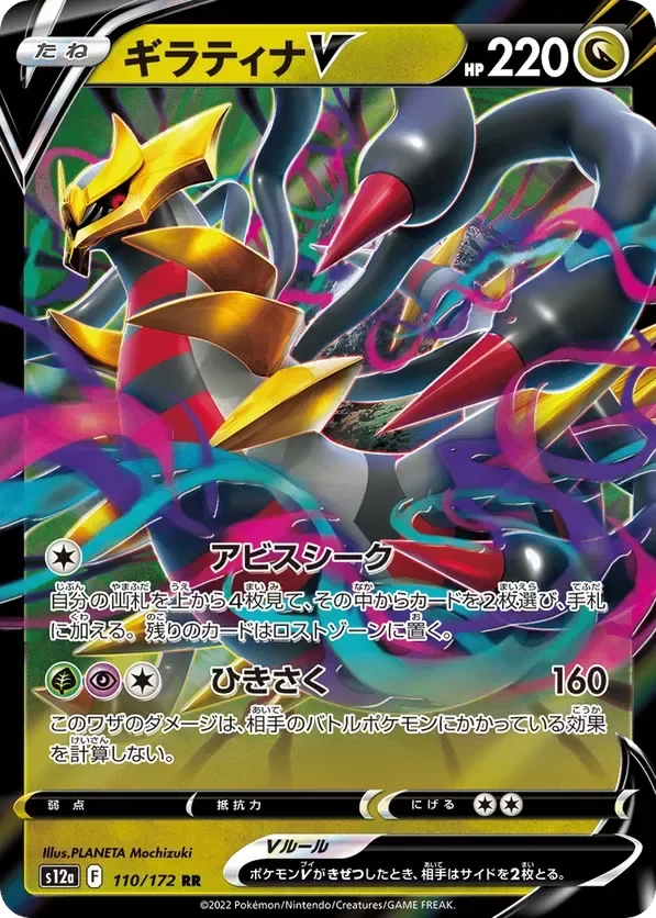 Producto - Giratina V 110/172 - s12a VSTAR Universe