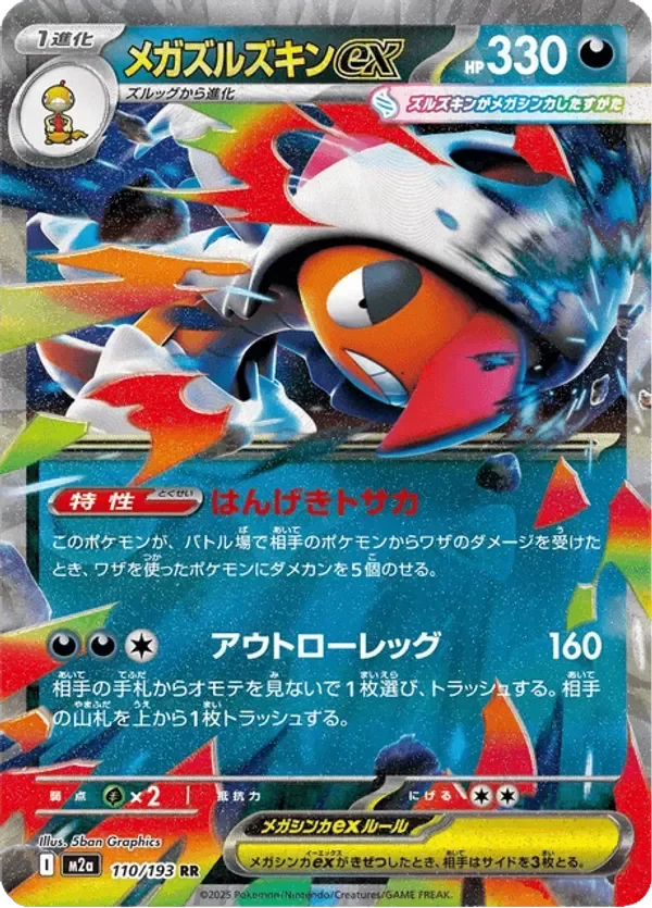 Producto - Mega Scrafty ex 110/193 - m2a Mega Dream ex