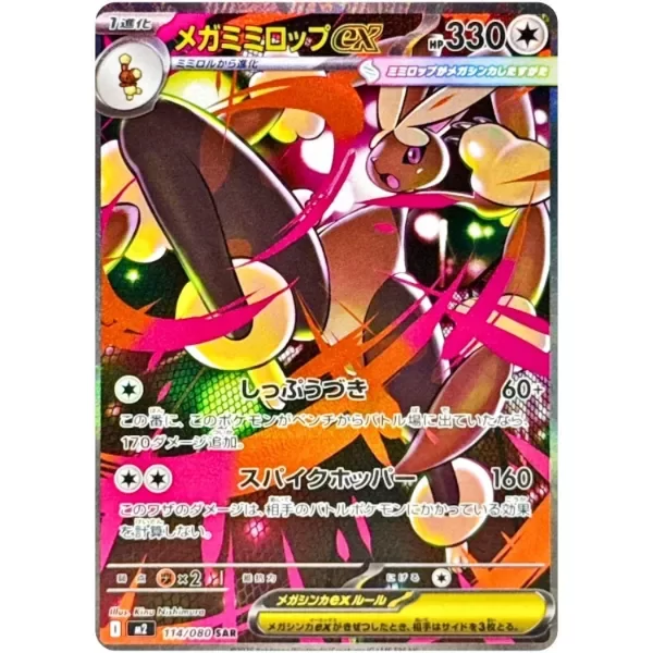 Producto - Mega Lopunny ex SAR 114/080 Inferno X M2 Pokemon Carta