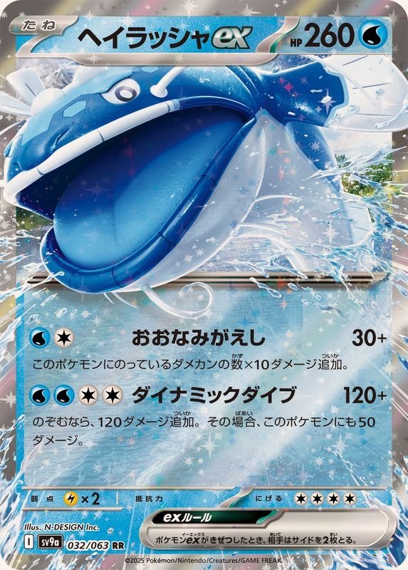 Producto - Dondozo ex 032/063 RR [SV9a] Heat Wave Arena