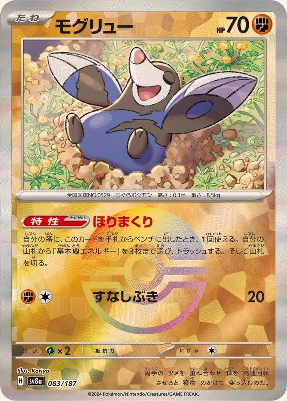 Producto - Drilbur 083/187 [SV8a] Terastal Festival ex Pokeball