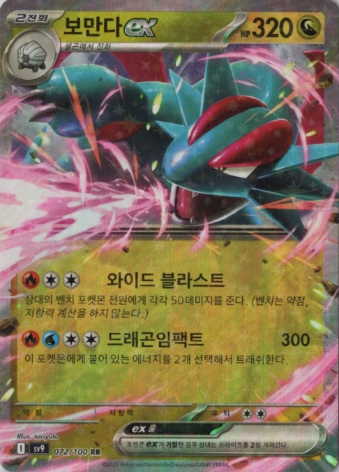 Producto - Salamance EX 072/100 RR sv9 Battle Partners Holo KOREAN