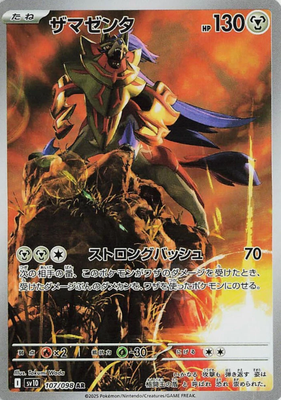 Producto - Zamazenta 107/098 Art Rare (AR) The Glory of Team Rocket SV10