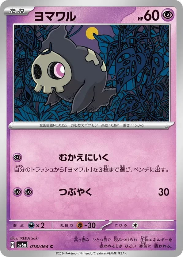 Producto - Duskull 018/064 - sv6a Night Wanderer