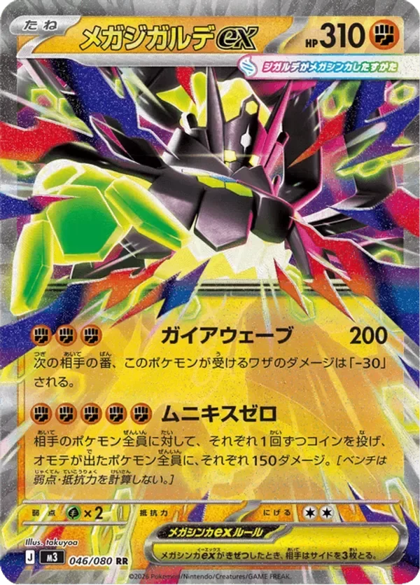 Producto - Mega Zygarde ex 046/080 - m3 Nihil Zero