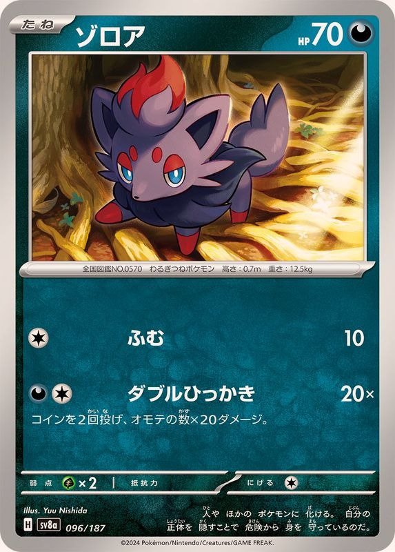 Producto - Zorua 096/187 [SV8a] Terastal Festival ex