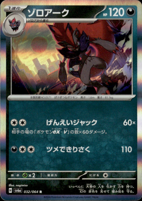 Producto - Zoroark 032/064 Holofoil - sv6a Night Wanderer