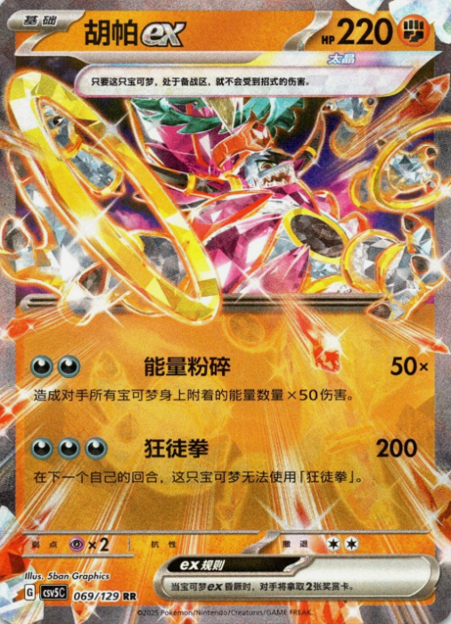 Producto - Hoopa ex 069/129 Dark Crystal Blaze CSV5C
