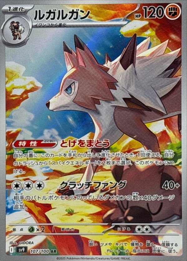 Producto - Lycanroc 107/100 AR [SV9] Battle Partners