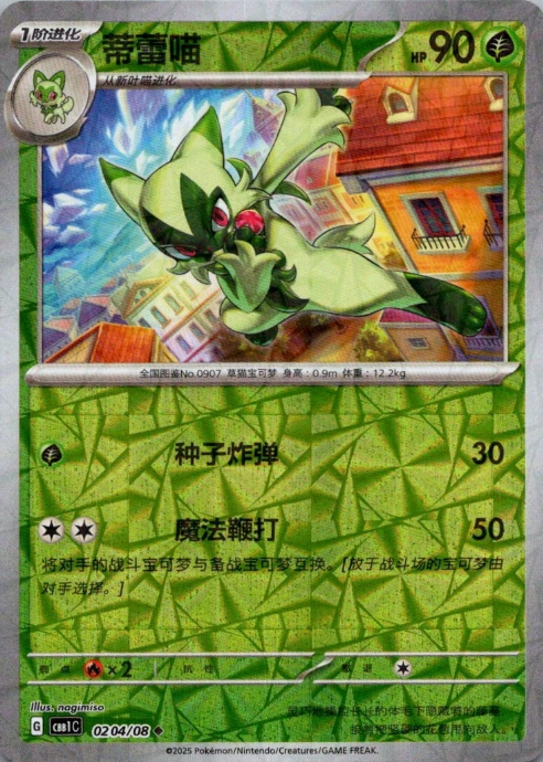 Producto - Floragato 0204/08 Gem Pack Vol. 1CBB1C Rotary Holo