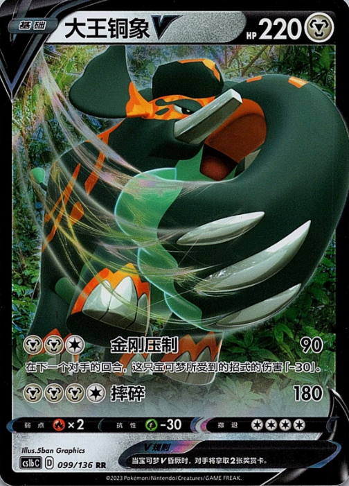 Producto - Copperajah V 099/136 Dynamax Clash (Flame) CS1bC