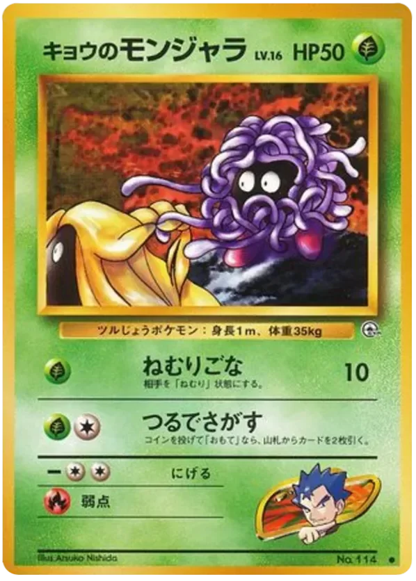 Producto - Koga's Tangela no.114 Challenge from the Darkness JAPANESE