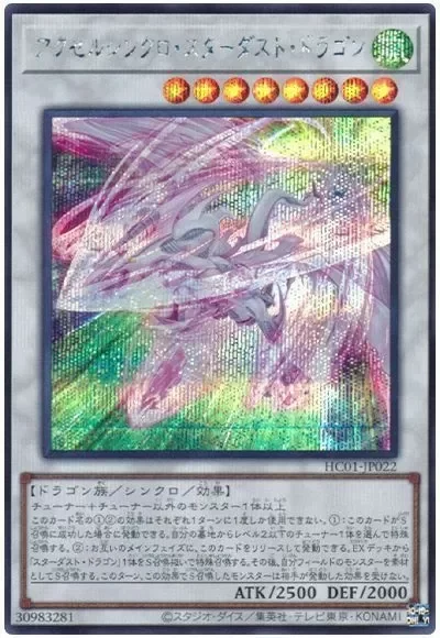 Producto - Accel Synchro Stardust Dragon - HC01-JP022