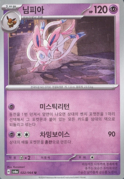 Producto - Sylveon 022/064 Night Wanderer Korean