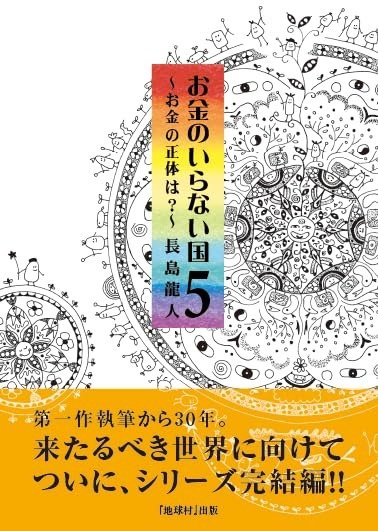 Producto - Novela Japonesa Okane No Iranai Kuni Kaitei Ban 05 Nagashima Ryu Jin Cho