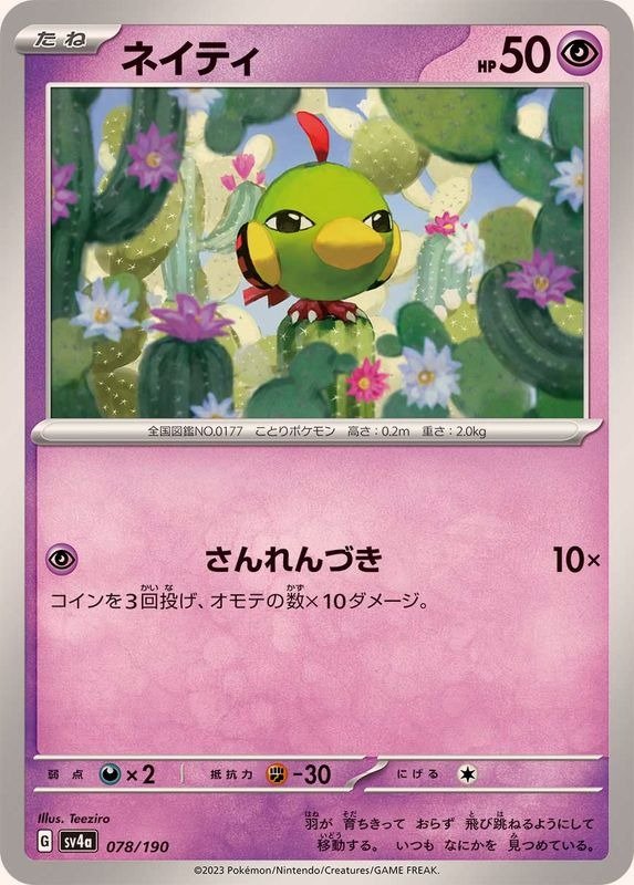 Producto - Natu 078/190 [SV4a] Shiny Treasure ex