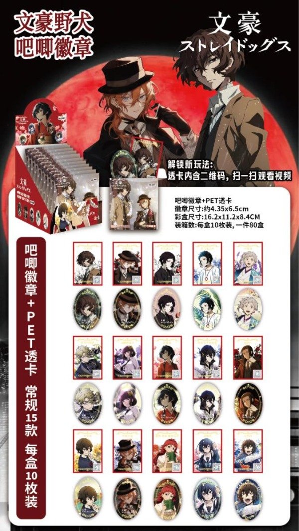 Producto - Pines de Metalicos Ovalados  Bungo Stray Dogs AL AZAR  (7.5cm)