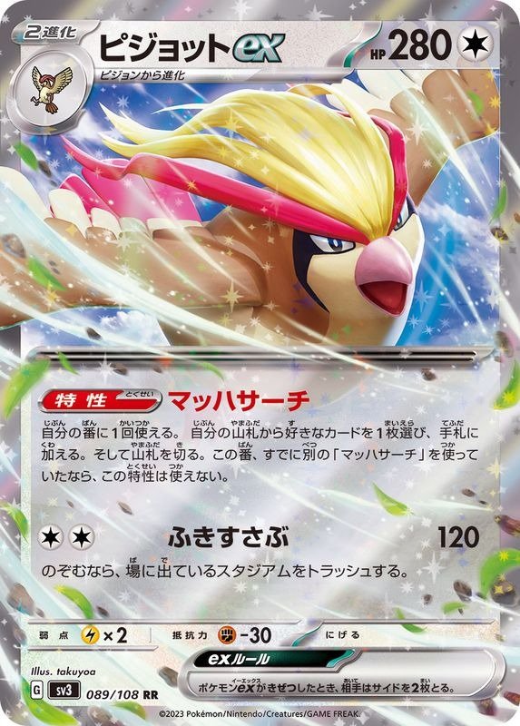 Producto - Pidgeot ex 089/108 RR [SV3] Ruler of the Black Flame