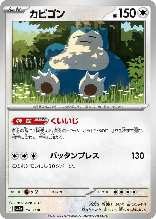 Producto - Snorlax 145/190 sv4a Shiny Treasure ex