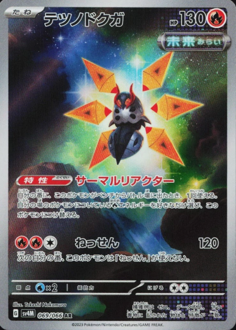Producto - Iron Moth 069/066 Future Flash SV4M
