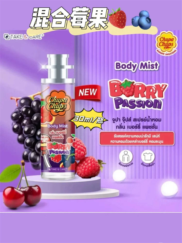 Producto - Perfume Chupa Chups "Frutos rojos"