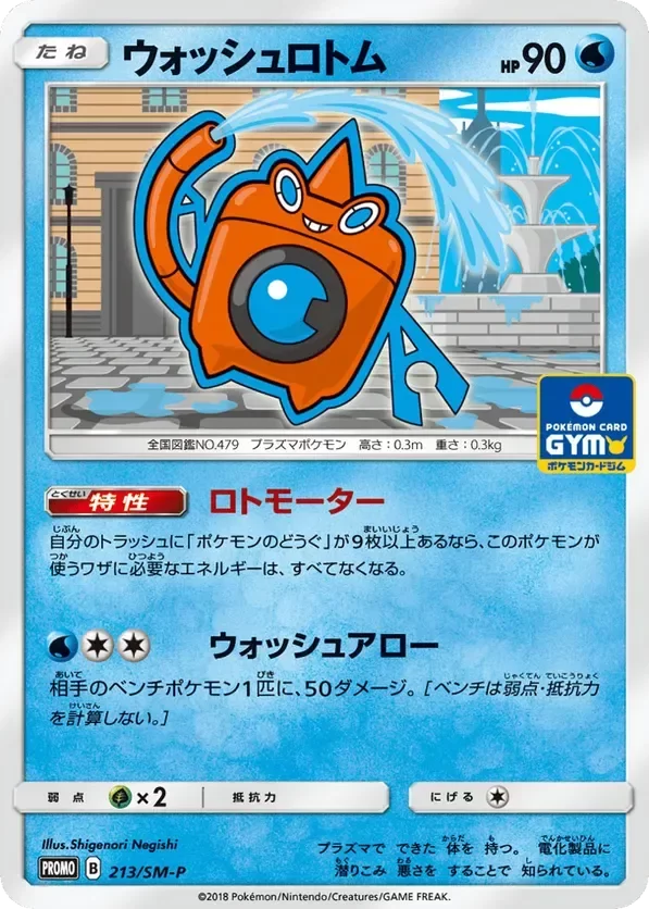 Producto - Wash Rotom - 213/SM-P - SM-P: Sun and Moon Promos (SM-P)