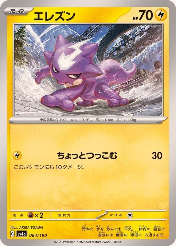 Producto - Toxel  064/190 [SV4a] Shiny Treasure ex