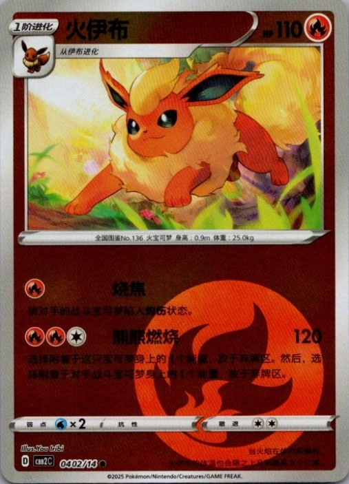 Producto - Flareon 0402/14 CBB2C Gem Pack VOL.2 2025 Chinese