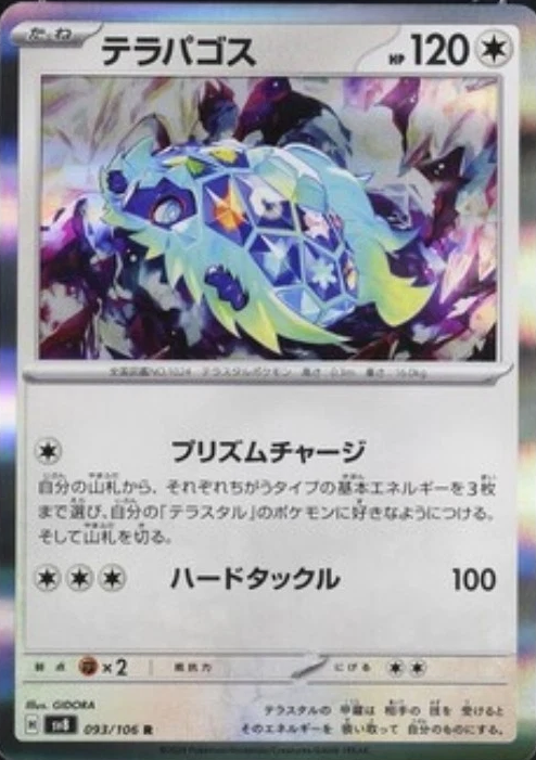 Producto - Terapagos 093/106 HOLO sv8 Super Electric Breaker