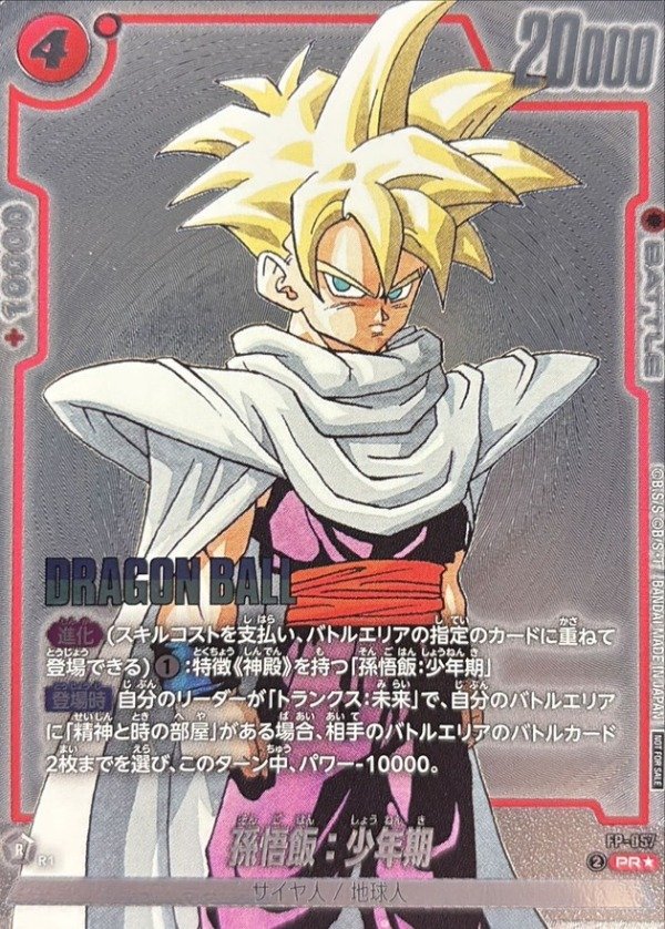Producto - JP FP-057 - Son Gohan: Childhood - PR# Alternative