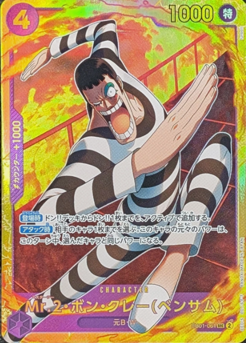 Producto - Mr.2.Bon.Kurei (Bentham)  EB01-061 SEC Memorial Collection
