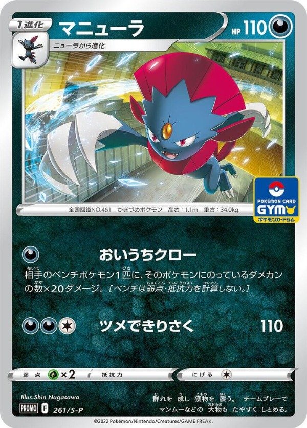 Producto - Weavile - 261/S-P - S-P: Sword and Shield Promos JAPANESE