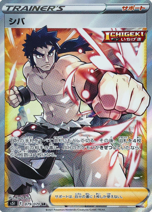 Producto - Bruno 079/070 - s5i Single Strike Master